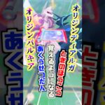 【ポケモンGO】GOフェスグローバル2026補填イベントで「あくうせつだん」と「ときのほうこう」がすごいわざマシンで覚えさせられるぞ‼︎初心者復帰勢は見逃さないで‼︎ #ポケモン #ポケGO