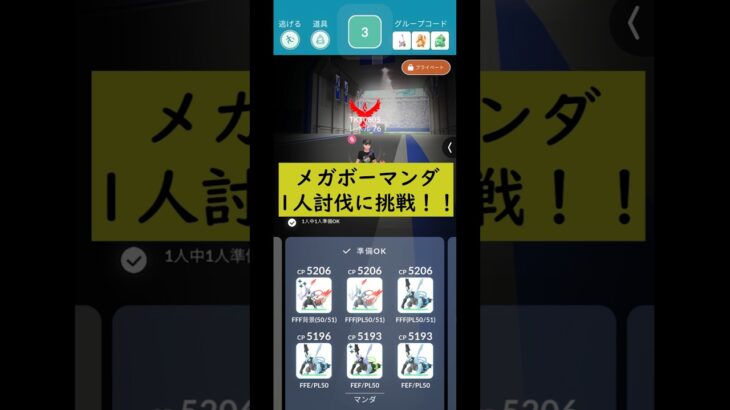 メガボーマンダ1人討伐に挑戦！！ #ポケモンgo #ポケモン #ソロ討伐