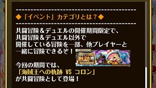 【トレクル】共闘冒険 2026夏シーズン3回目 海賊王への軌跡 VS コロン Lv.150対応、自陣直近ガシャキャラなし、4、5階相手はダメージを与えなかった場合も対応【ONE PIECE】