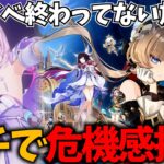 今年の夏イベは1日じゃ100%終わらん！ガチで危機感持った方がいいと思う【原神Live】
