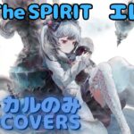 【Vocal のみ】エレイン – XVI.THE SPIRIT｜日本語版 #メメントモリ  #ラメント #オリジナルmv #ファンメイド