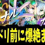 爆絶やばいんですけど【モンスト】