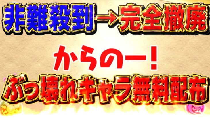 【神運営】㊗️大不評仕様撤廃＆新フェス限＆既存強化がヤバすぎる【パズドラ】