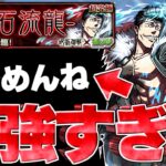 【モンスト】※事故ギミック注意！あのキャラがマジで強すぎた…《呪術廻戦コラボ第3弾超究極クエスト：石流龍》 仙台結界 攻略