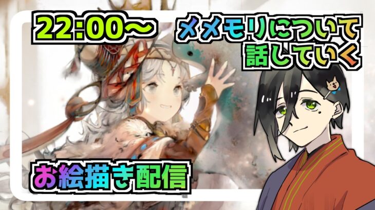 【メメントモリ】お絵描き配信（リヴェリア）