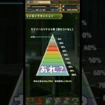 【パズドラ】まさかの初見で王冠確定した神ランダン #パズドラ #shorts #ランキングダンジョン #ランダン #王冠 #初見 #解説 #ゲーム実況 #切り抜き #配信 #雑談 #トーク
