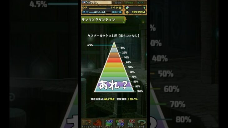 【パズドラ】まさかの初見で王冠確定した神ランダン #パズドラ #shorts #ランキングダンジョン #ランダン #王冠 #初見 #解説 #ゲーム実況 #切り抜き #配信 #雑談 #トーク