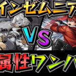 【インゼムニア】シュタルクでインゼムニアを他属性ワンパン！！【モンドリ】【モンスト】【破界の星墓】【破界の星墓ワンパン】