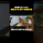 【#荒野行動】顔を出さずに攻撃できる場所3選#荒野伊藤潤二コラボ#伊藤潤二#富江#荒野女子