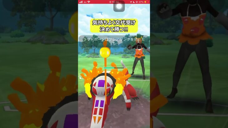 【ポケモンGO】気持ちよく交代受け決めて勝つ！【GBL】#shorts #ポケモンgo #ポケモン
