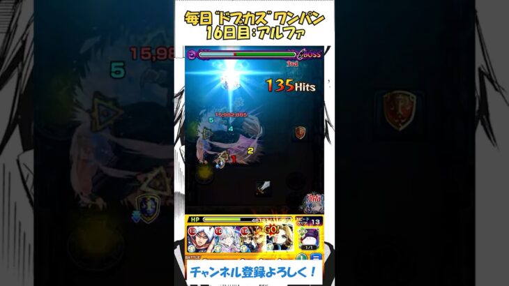 【モンスト】毎日“ドブカス(禪院直哉)”をワンパンする！　16日目：アルファ　#モンスト #呪術廻戦 #ドブカス #shorts