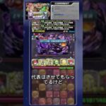 【パズドラ県代表の実態】人間力は地域代表にも届かない！？#shorts  #パズドラ #ゲーム #ショート