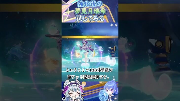 【#原神】強化後の夢見月瑞希、試してみる【ハイドロ・水汽】