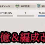 【メメントモリ】エレインレイド、780億と編成改良【メメモリ】