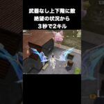 2人囲まれたのになぜか生きてた　#荒野行動