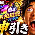 【モンスト】超奇跡ww 13周年人気投票ガチャが最強に熱すぎて未所持祭りだわっしょい【まつぬん。】