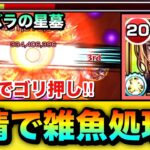 【モンスト】友情でザコ処理＆割合ダメージSSでゴリ押し！？ww『改釘崎野薔薇』をシャンバラの星墓で使ってみた！