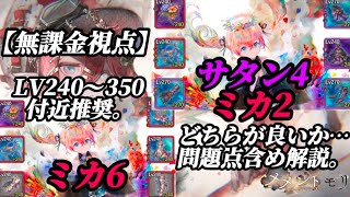 【メメントモリ】無課金視点。LV240〜効率的装備運用方法を解説。メタトロン装備まではこれでOK！※一部リクエスト検証あり。