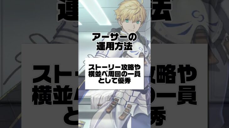 【FGO】すぐに分かるFGOキャラ解説 アーサー・ペンドラゴン編【アーサーペンドラゴン】 #fategrandorder #fate #fgo #fgo解説 #fgo攻略