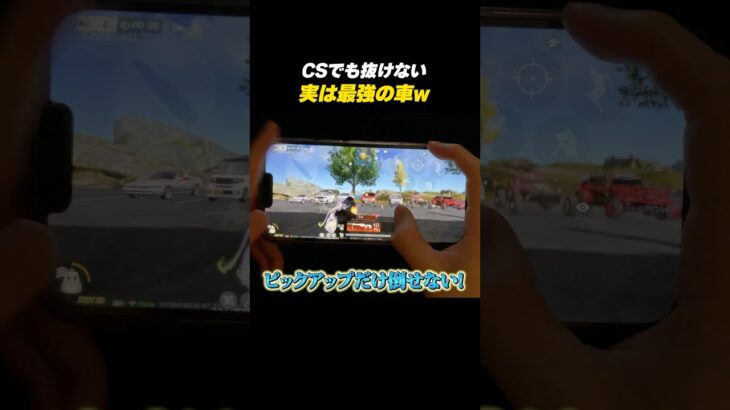【#荒野行動】ピックアップのダメージ軽減でCSヘッド当てても倒せないって知ってた？#荒野伊藤潤二#伊藤潤二#富江#荒野女子