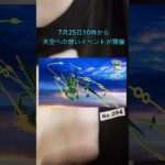 【ポケモンGO】無料でいんせきゲット？！メガレックウザイベント解説！#ポケモンgo #メガレックウザ #天空の想い　#色違い