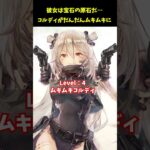 コルディがだんだんムキムキになる動画【メメントモリ】