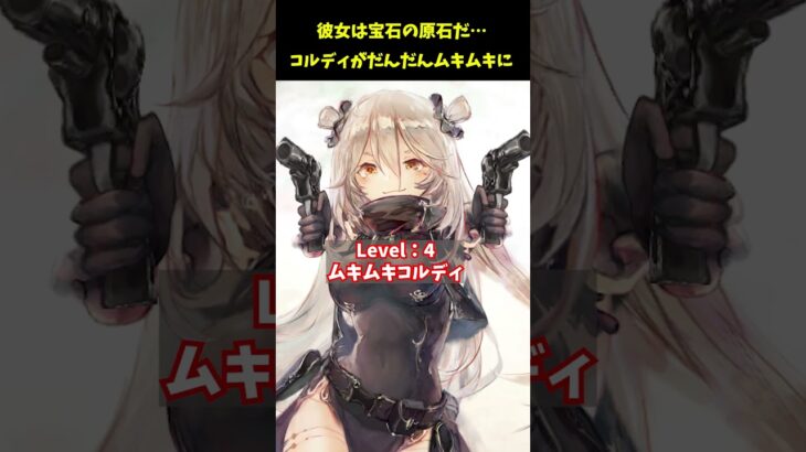 コルディがだんだんムキムキになる動画【メメントモリ】