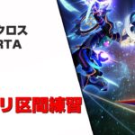 パズドラクロス 龍の章 RTA(any%) リハビリ区間練習【パズドラ】