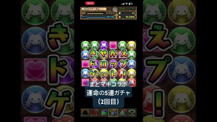 #パズドラ #まどマギコラボ #ガチャ動画