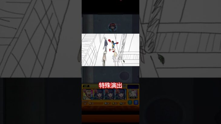 特殊演出【黄櫨折 東京第1結界】 #モンスト #呪術廻戦 #第3弾 #高羽史彦