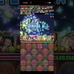 お、お〜〜【パズドラ】