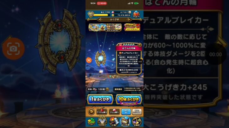 ドラクエウォーク　はてんの月輪　相棒カミュガチャです。