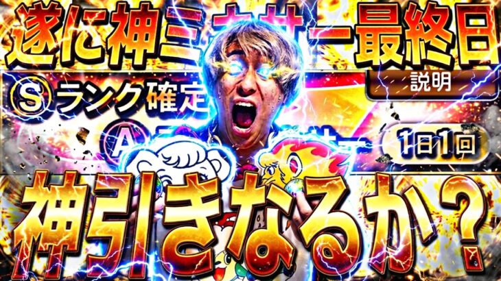 遂に最終日！S確定Aランクミキサーで神引きする配信。【プロスピ】【プロ野球スピリッツａ】