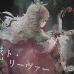 【メメントモリ】メインクエスト57-25～57-32
