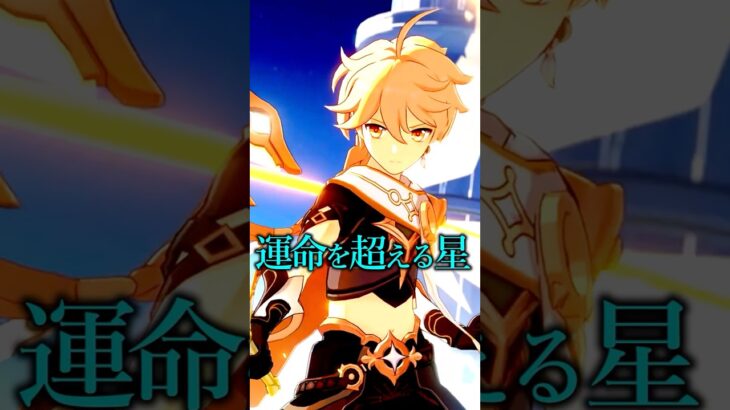 【原神】星の楔と降臨者について #原神 #genshinimpact