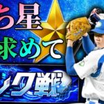200試合終わらせたいランク戦　プロ野球スピリッツA
