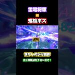 【原神】無凸雷電将軍vs螺旋ボス #原神 #hoyocreators #げんしん #水刃夜影