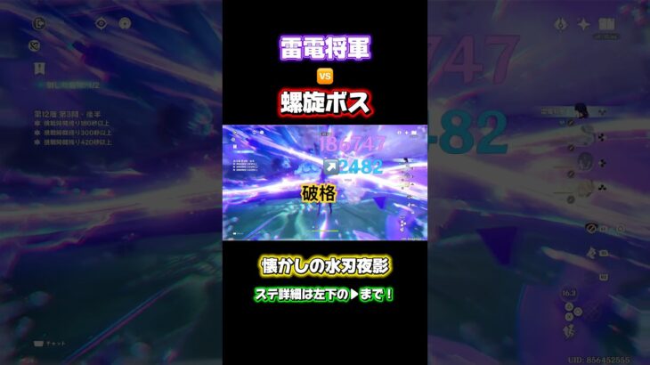 【原神】無凸雷電将軍vs螺旋ボス #原神 #hoyocreators #げんしん #水刃夜影