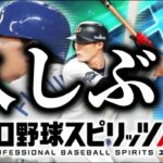 久々のルーム配信【プロスピA】#プロスピ #野球   #shorts #shortvideo #youtubeshortsvideo
