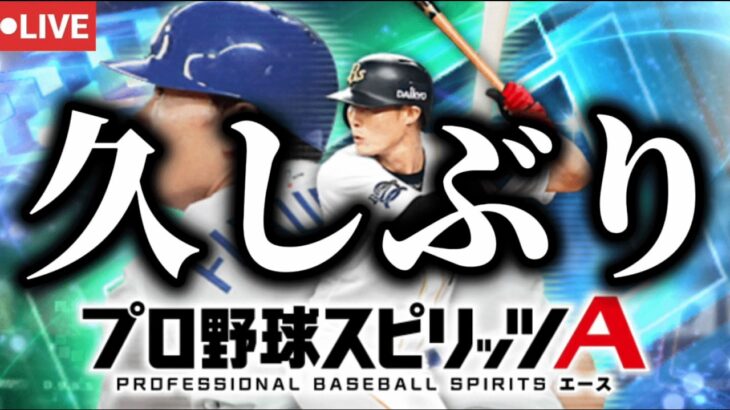 久々のルーム配信【プロスピA】#プロスピ #野球   #shorts #shortvideo #youtubeshortsvideo