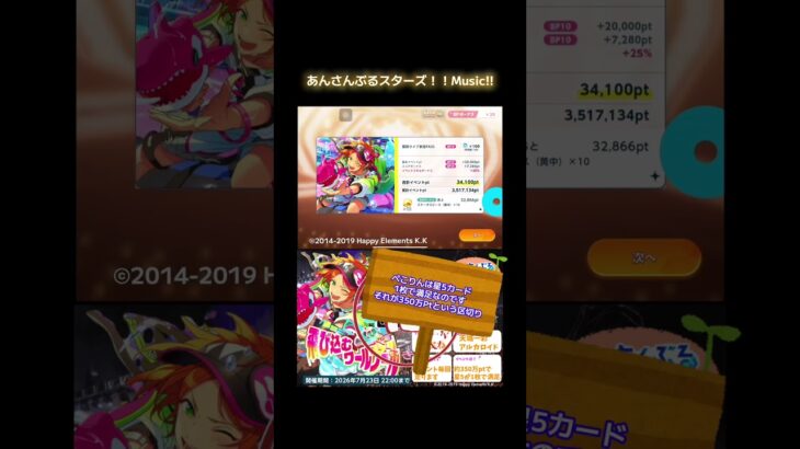 【あんスタ】イベランお疲れ様でした！  #shorts #music #あんさんぶるスターズ #あんスタ