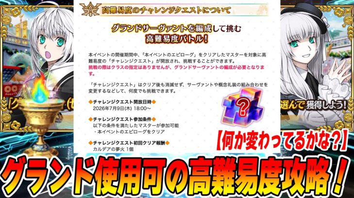 【FGO】夢火が貰えると噂の高難易度やる！