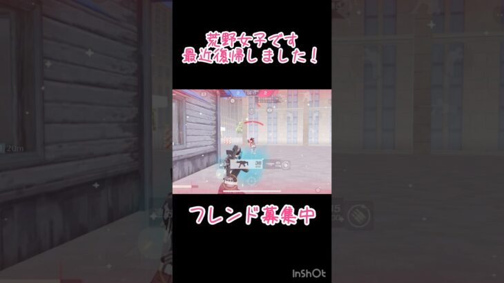 【荒野行動】復帰したばかりだから弱いかも誰でもフレンドOK！#荒野行動 #荒野女子 #荒野フレンド募集　#shorts