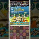 【無理】誰が勝てんねん 【パズドラ 大樹チャレンジ 固定チーム メイドミル】 #パズドラ #shorts