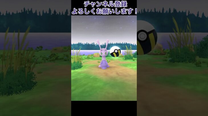 ヌメイル初ゲット！ #ポケモンgo