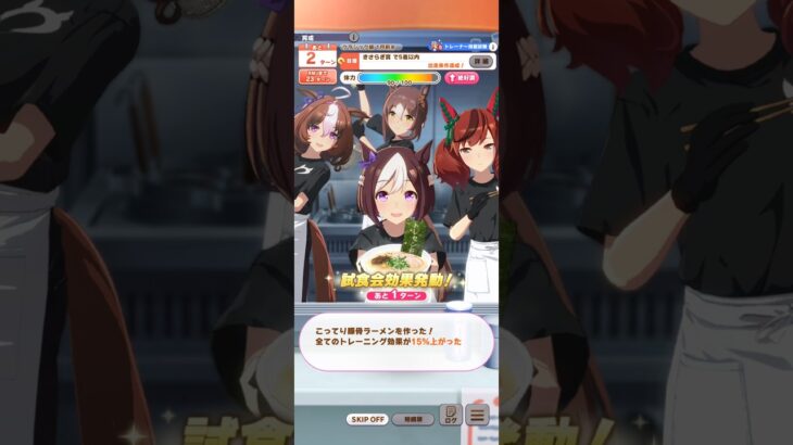 ウマ娘 プリティーダービー スペシャルウィーク『ら〜めん トレセン軒 小倉 こってり豚骨ラーメン』