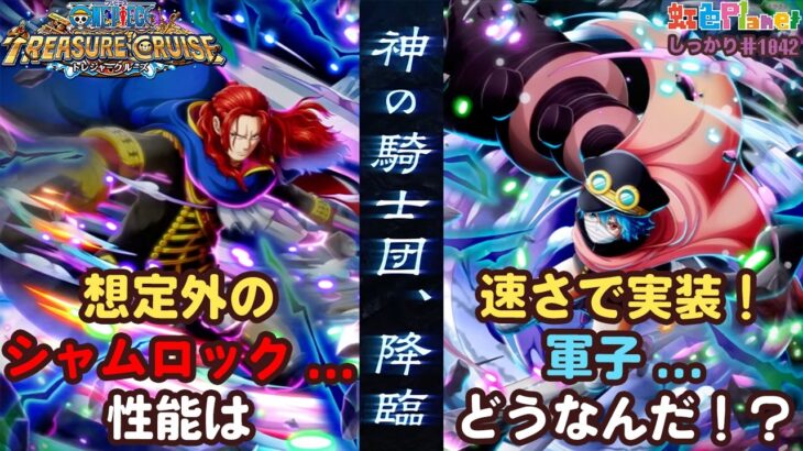 【トレクル】突然のエルバフ超フェス情報解禁!!みんなで新キャラ予想しながら怯えましょう!?虹色Planet のワンピーストレジャークルーズまったり生配信#1042【トレクル OPTC】