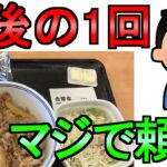 【ドラクエウォーク】最後のフィギュア 本当にお願いします 吉野屋に行く【ガチャ】【初心者】【攻略】【DQW】