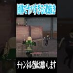 【荒野行動】団体でヤバすぎる5枚抜きwwwww #まろ　#荒野行動　#shorts