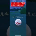 シャドーパルキア色違い#ポケモンgo #ポケモンgo色違い #ポケモン #pokemongo #pokémongoshiny #pokemon